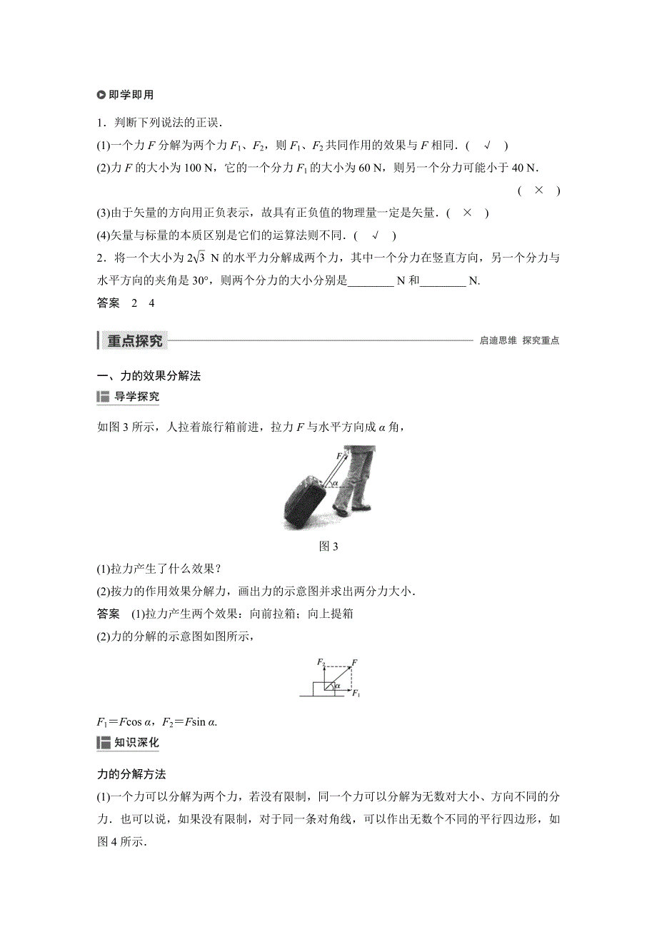 2019-2020学年人教版高中物理必修一文档：第三章 相互作用 5 WORD版含答案.docx_第2页