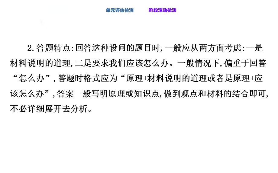 2016届高考政治（全国通用）总复习教师用书配套课件：高考题型突破系列（十二） .ppt_第3页