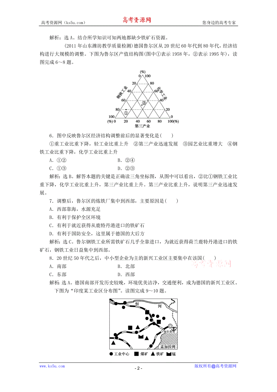 11-12学年高二地理：2.5 矿产资源合理开发和区域可持续发展——以德国鲁尔区为例 同步训练（湘教版必修3）.doc_第2页