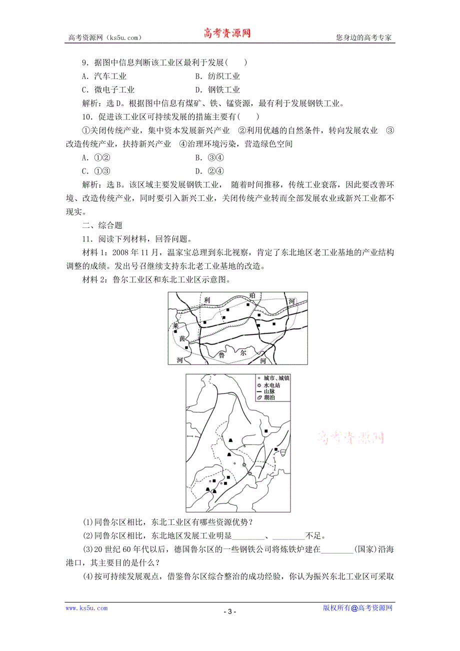 11-12学年高二地理：2.5 矿产资源合理开发和区域可持续发展——以德国鲁尔区为例 同步训练（湘教版必修3）.doc_第3页