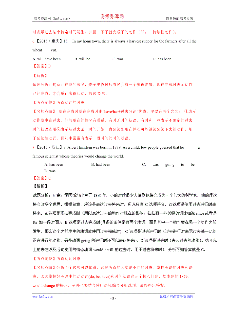 五年高考（2011-2015）英语试题分项精析版 专题08 动词的时态和语态（解析版） WORD版含解析.doc_第3页