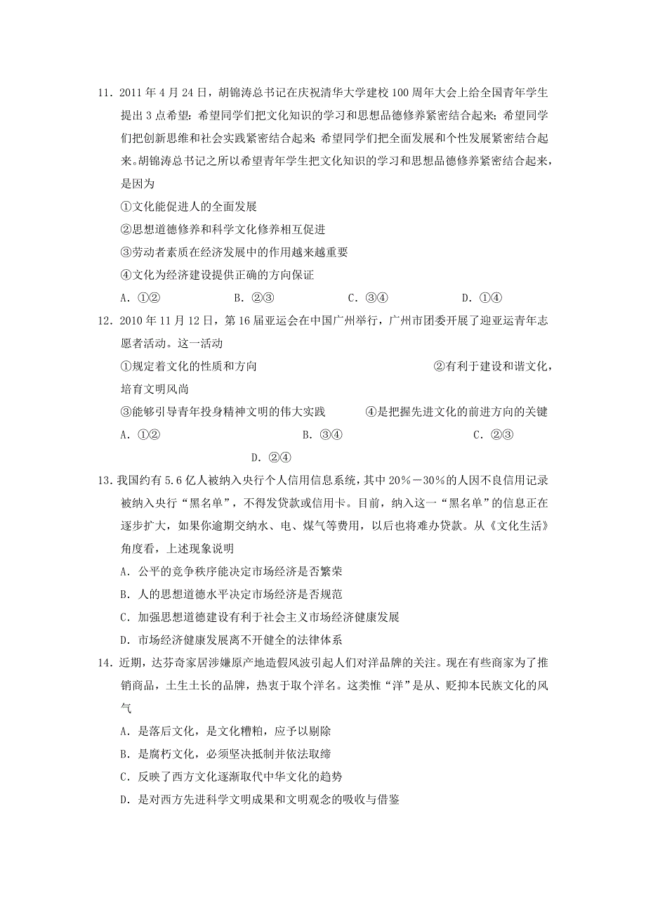 11-12学年高二政治复习 政治精练24.doc_第3页