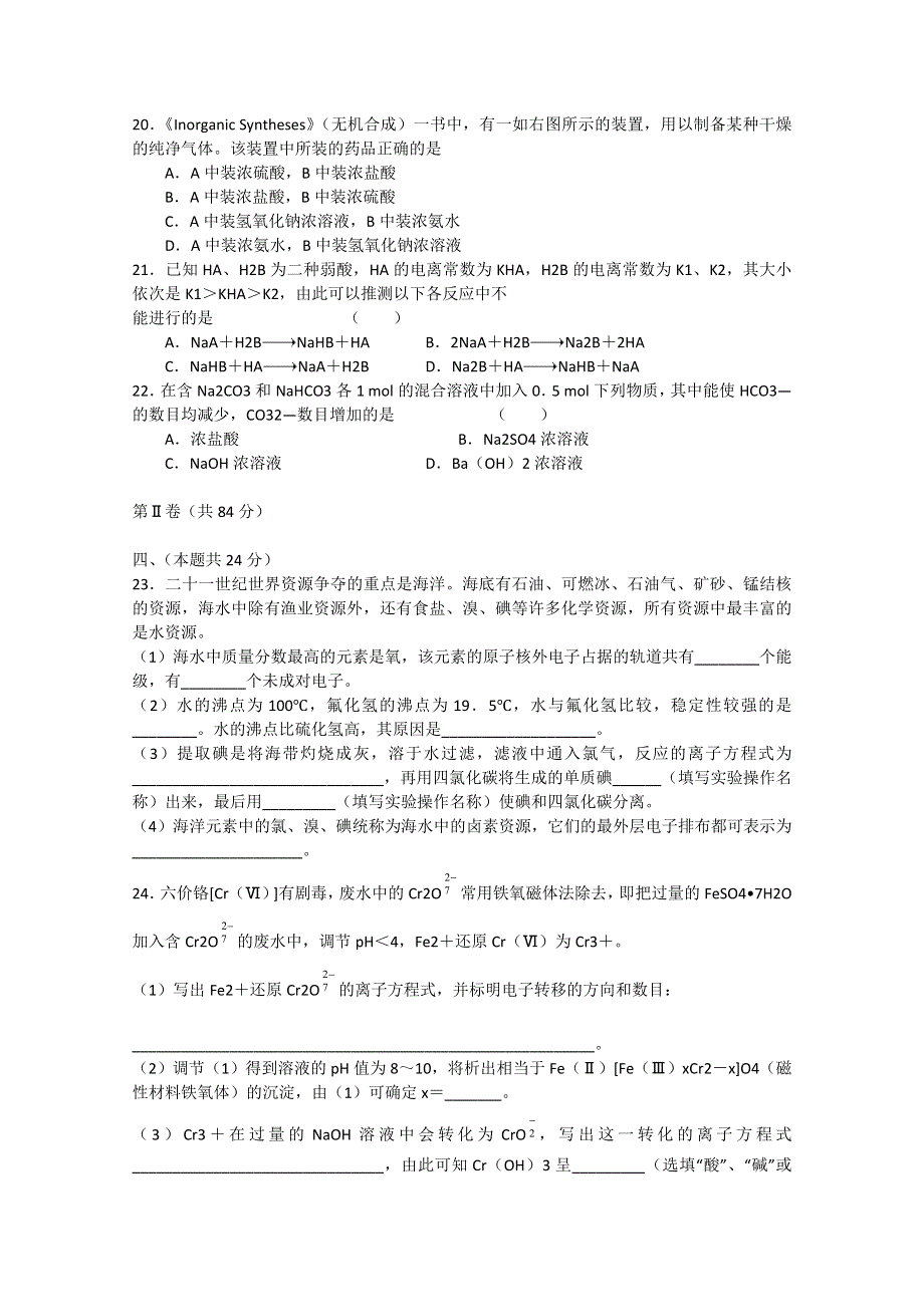 上海市崇明中学2012届高三上学期期中考试试卷化学试题（含答案）.doc_第3页