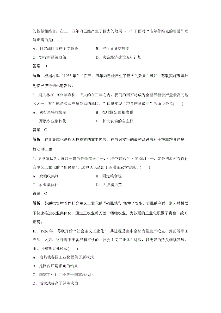 2019-2020学年人教版高中历史选修三讲义：第四单元 专题检测（三） WORD版含答案.docx_第3页