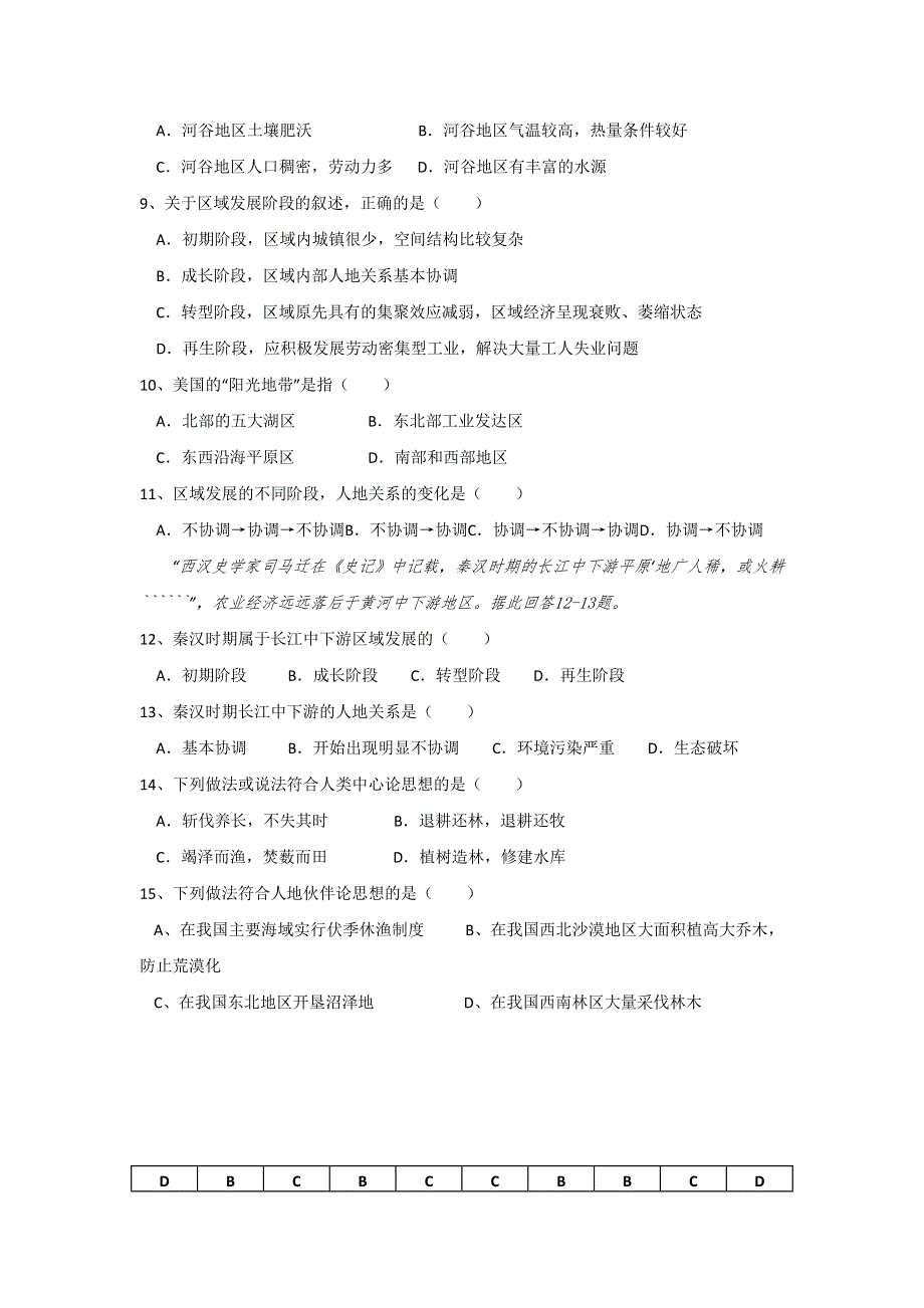 11-12学年高二地理复习 地理精练49.doc_第2页