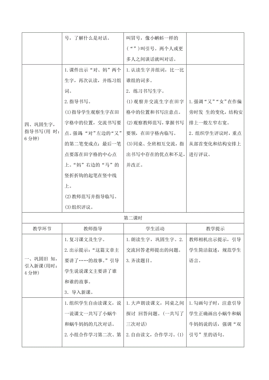 一年级语文上册 课文 4 14《小蜗牛》导学案 新人教版.doc_第3页