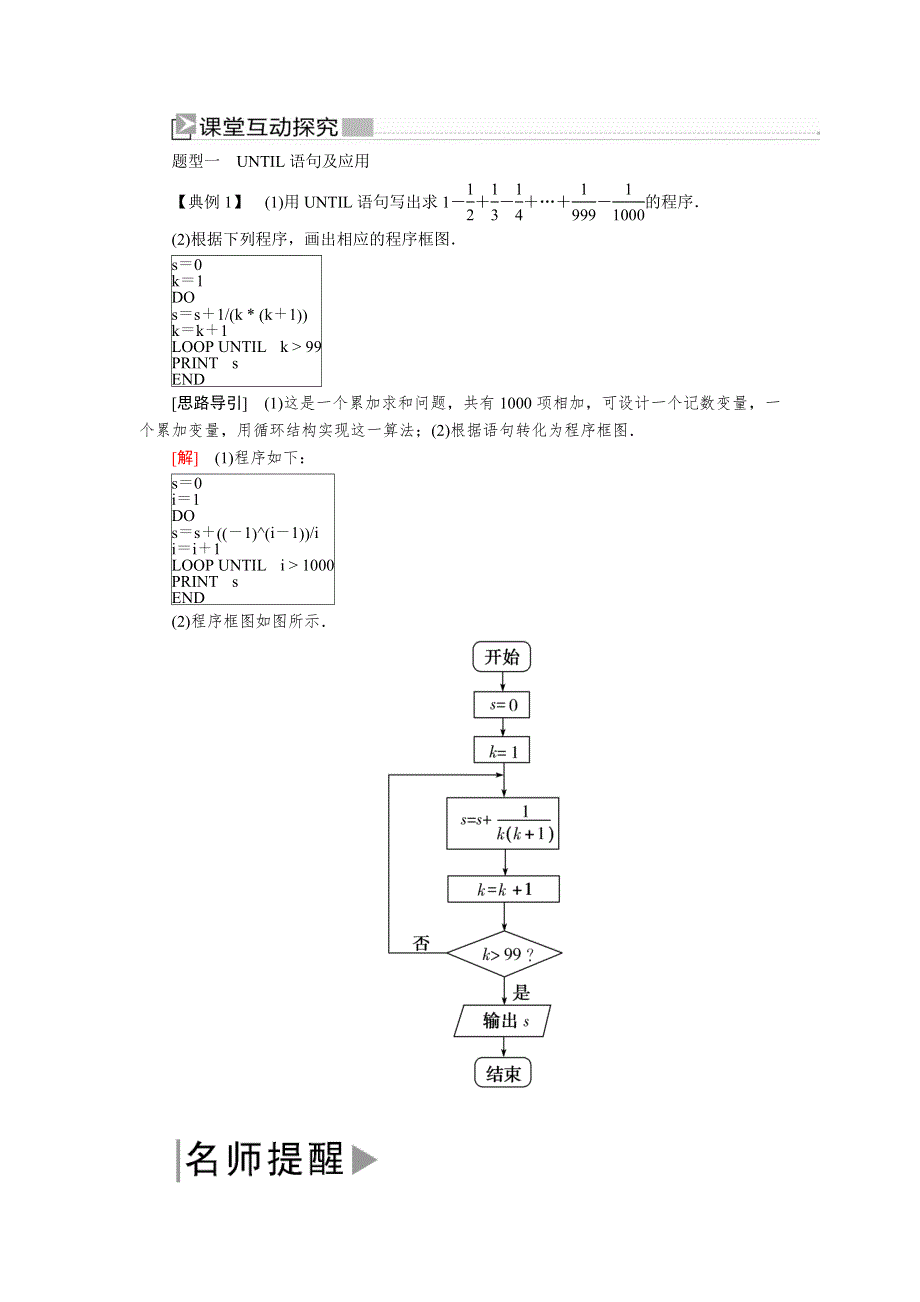 2019-2020学年人教课标A版高中数学必修三教师用书：1-2-3循环语句 WORD版含答案.docx_第3页