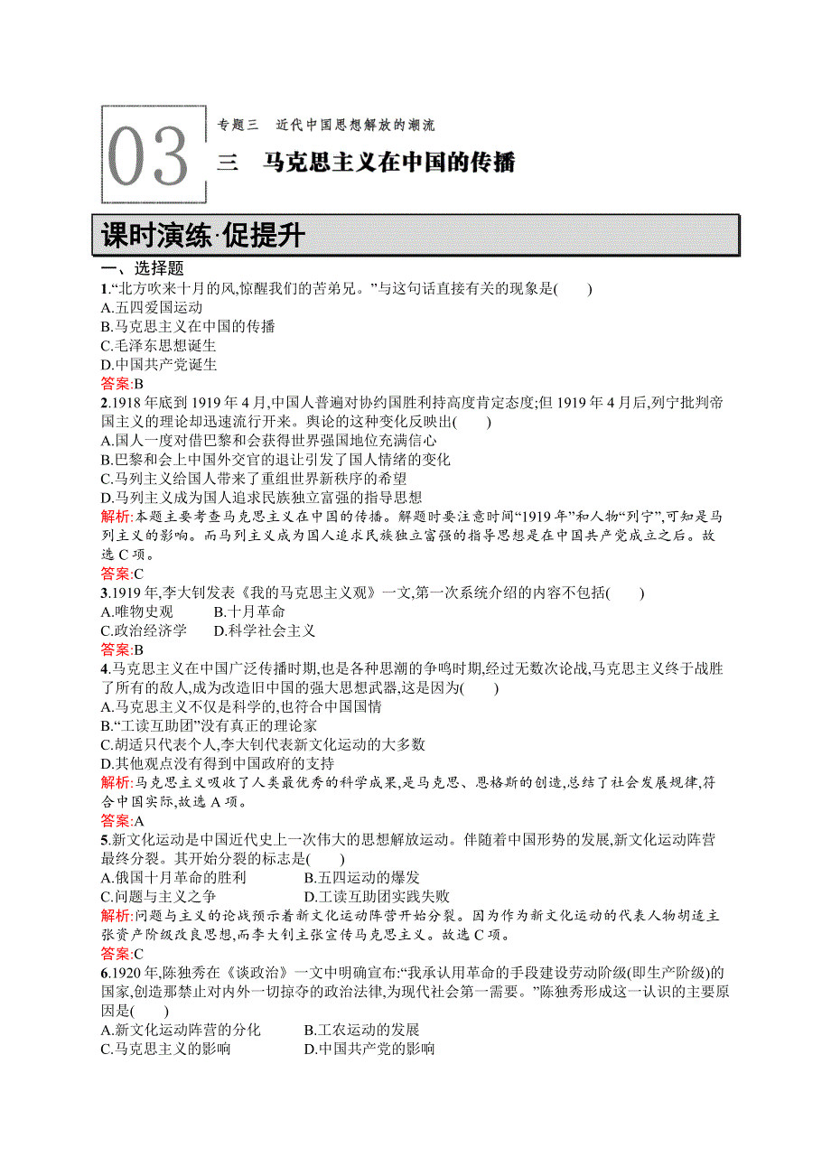 2015-2016学年高二历史人民版必修3课时演练：3.docx_第1页