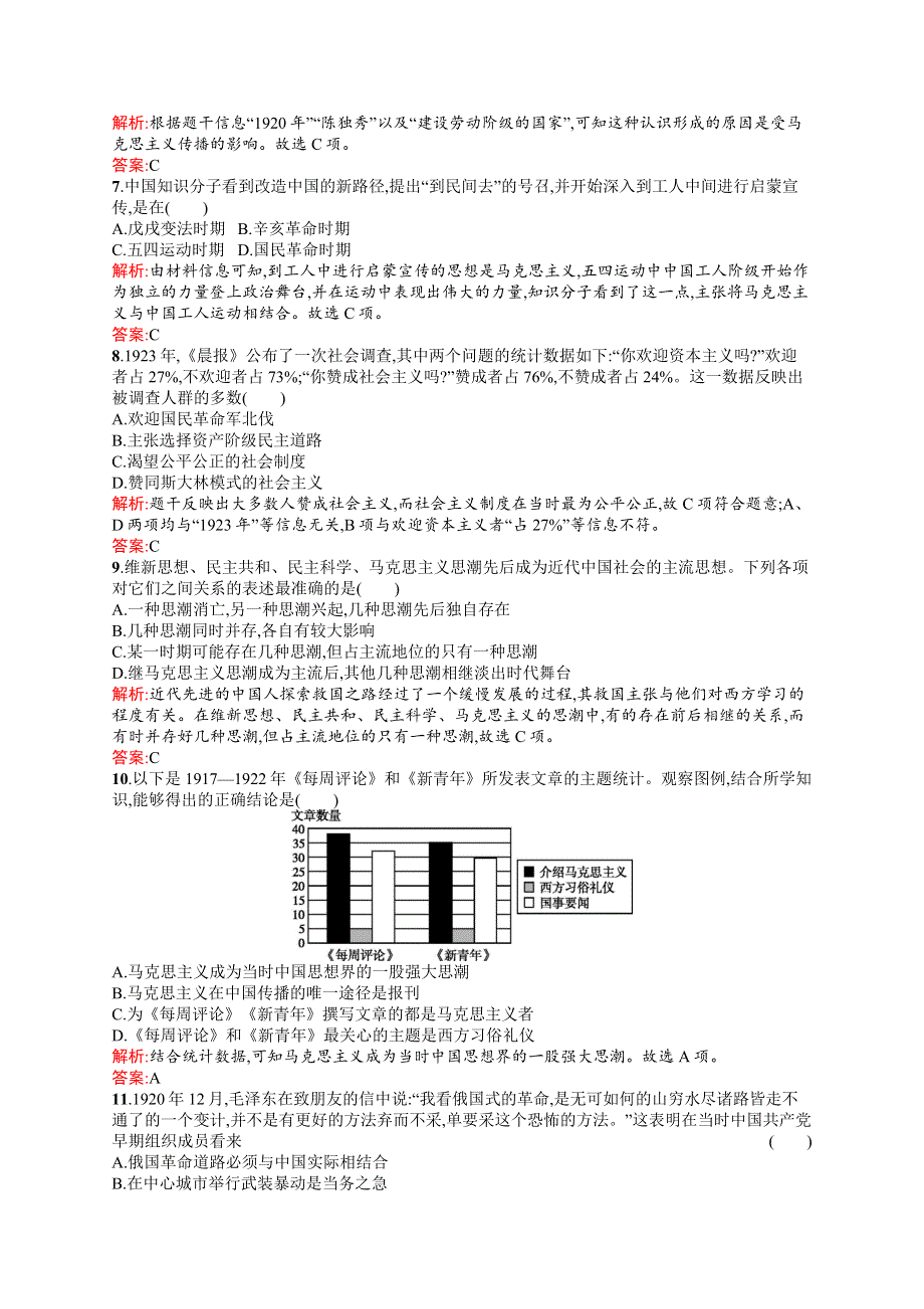 2015-2016学年高二历史人民版必修3课时演练：3.docx_第2页