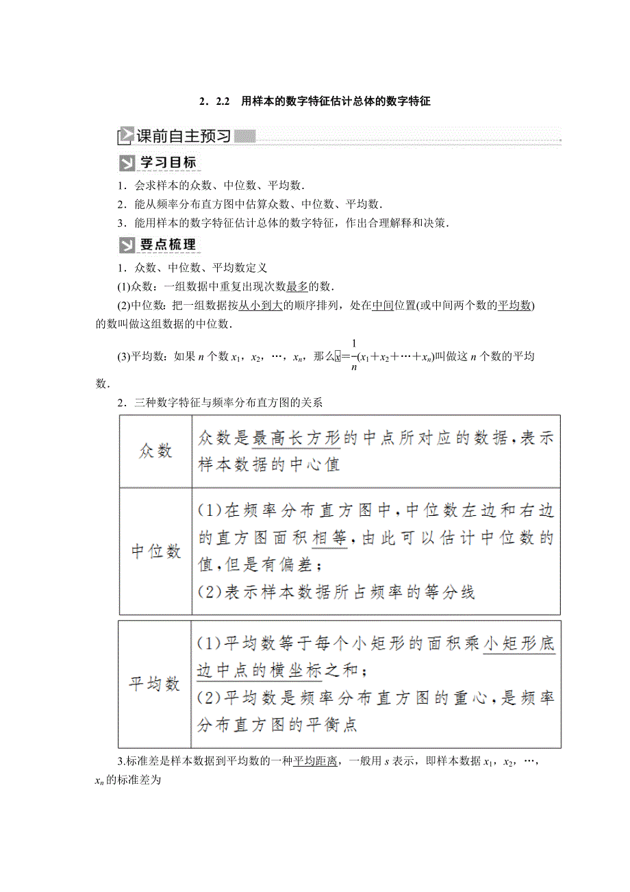 2019-2020学年人教课标A版高中数学必修三教师用书：2-2-2用样本的数字特征估计总体的数字特征 WORD版含答案.docx_第1页