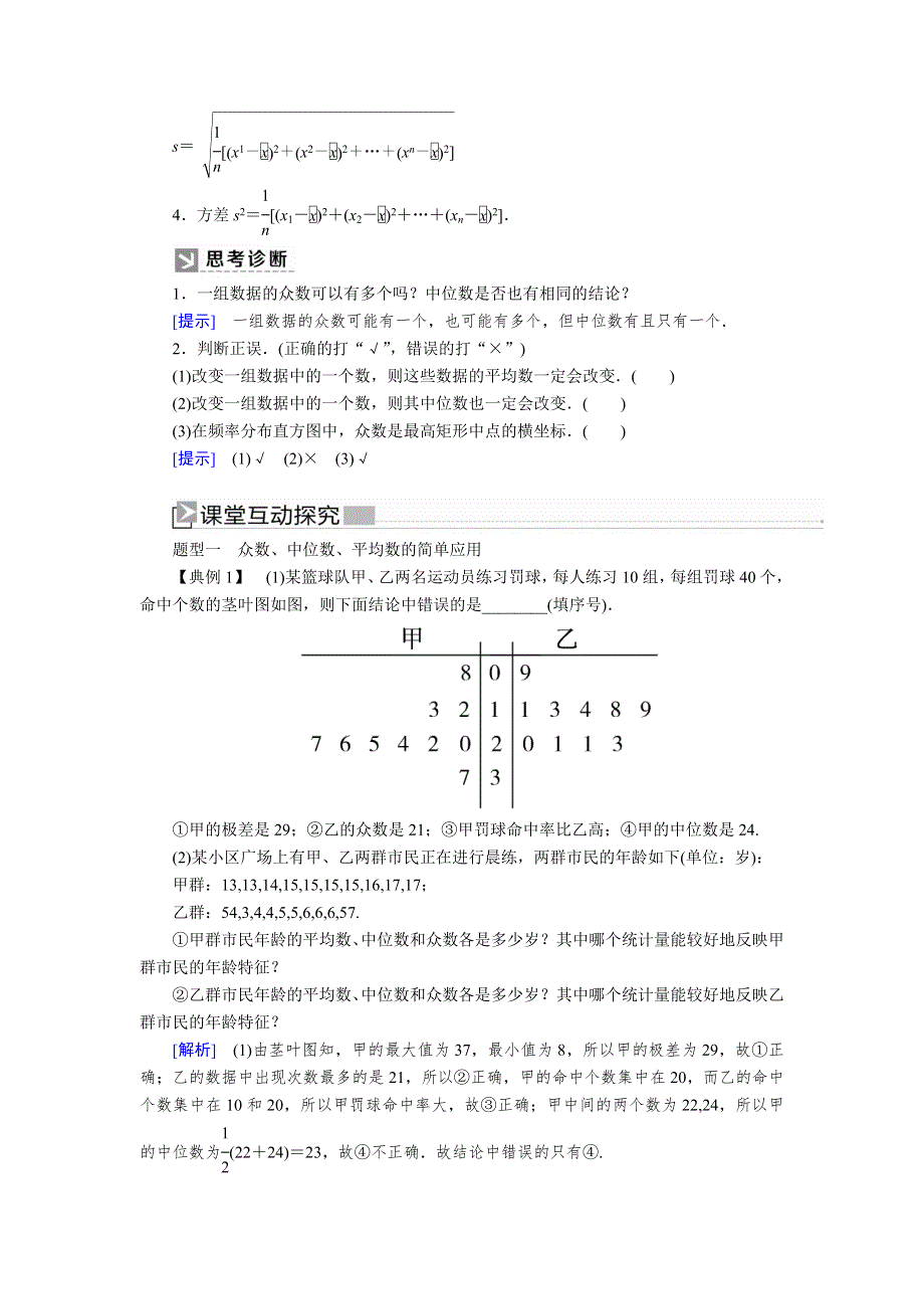 2019-2020学年人教课标A版高中数学必修三教师用书：2-2-2用样本的数字特征估计总体的数字特征 WORD版含答案.docx_第2页