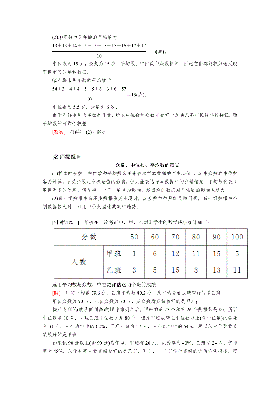 2019-2020学年人教课标A版高中数学必修三教师用书：2-2-2用样本的数字特征估计总体的数字特征 WORD版含答案.docx_第3页