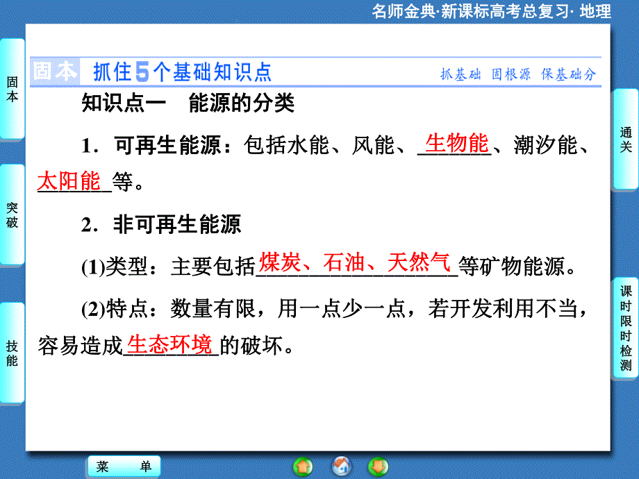 2015-2016学年高中地理人教版必修三课件 第三章 第一讲 能源资源的开发——以我国山西省为例.ppt_第2页