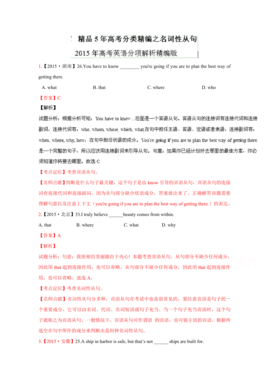 五年高考（2011-2015）英语试题分项精析版 专题11 名词性从句（解析版） WORD版含解析.doc_第1页