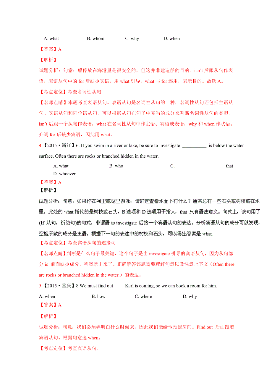 五年高考（2011-2015）英语试题分项精析版 专题11 名词性从句（解析版） WORD版含解析.doc_第2页