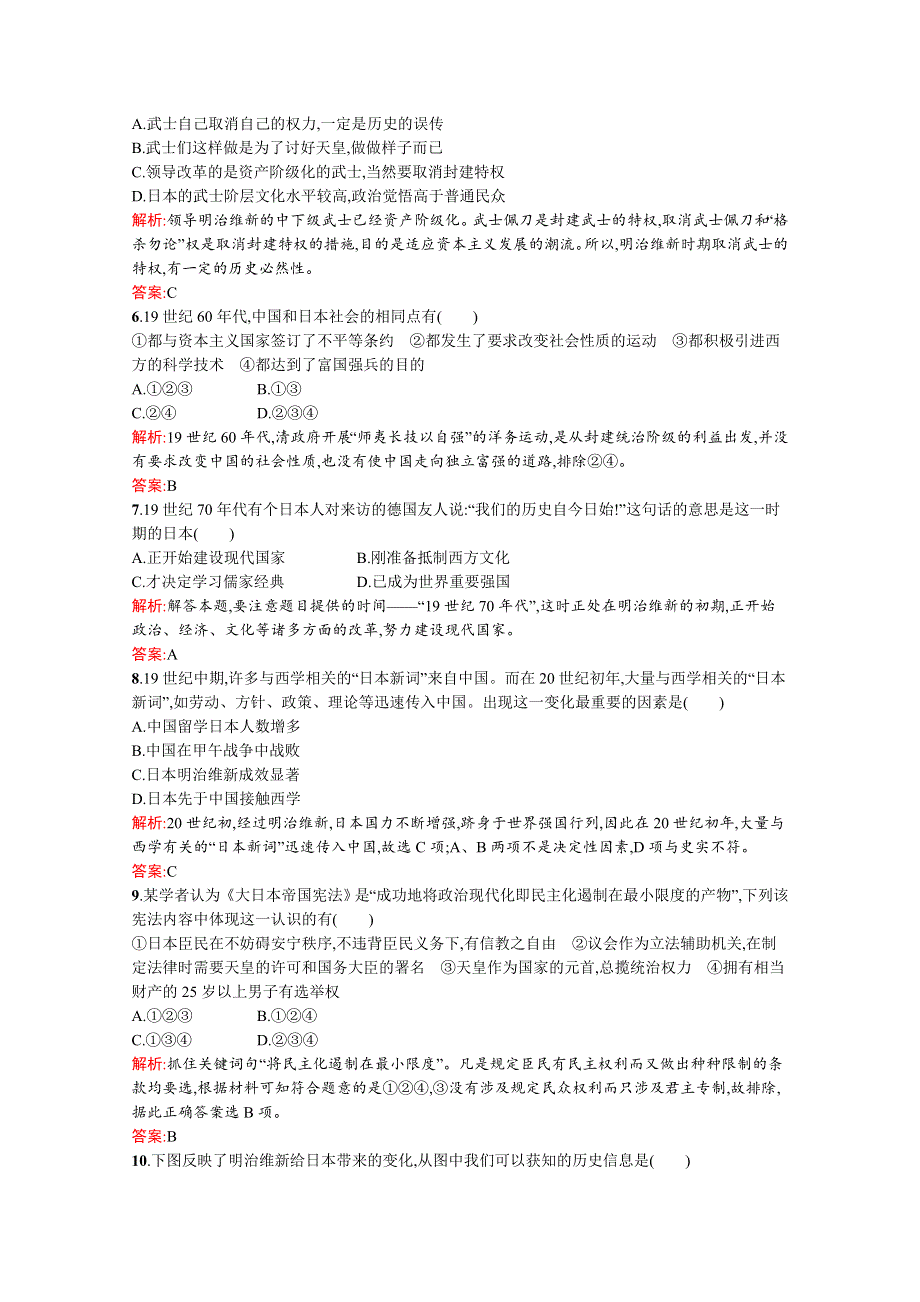 2015-2016学年高二历史人民版选修1练习：专题8　明治维新 过关检测 WORD版含答案.docx_第2页