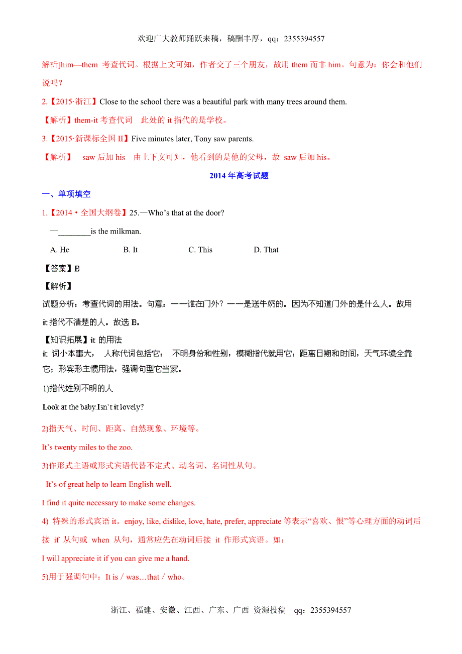 五年高考（2011-2015）英语试题分项精析版 专题03 代词（解析版） WORD版含解析.doc_第3页