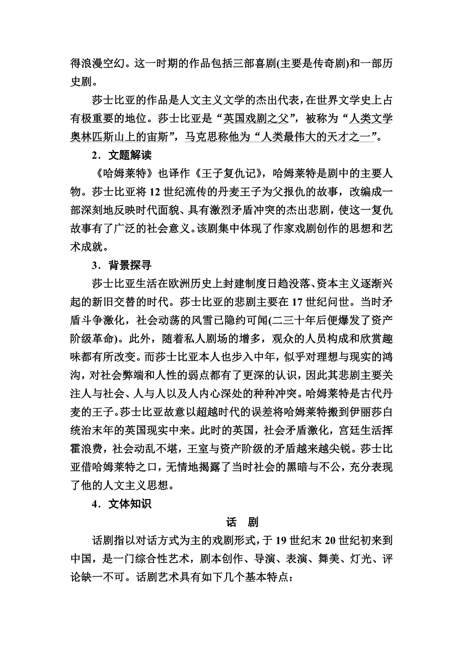 2019-2020学年人教版高中语文必修四教师用书：3第3课　哈姆莱特 WORD版含答案.docx_第2页