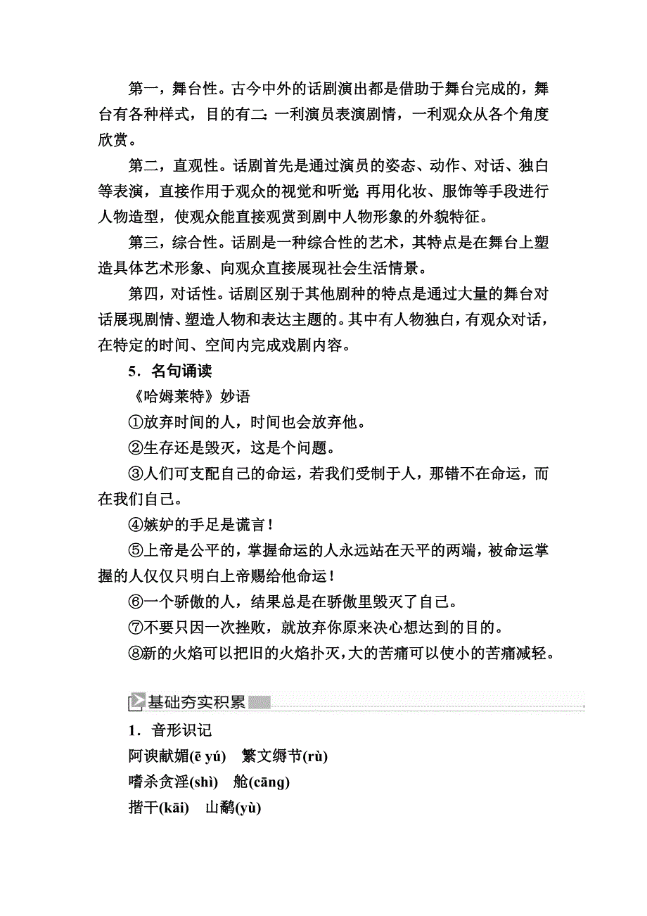 2019-2020学年人教版高中语文必修四教师用书：3第3课　哈姆莱特 WORD版含答案.docx_第3页