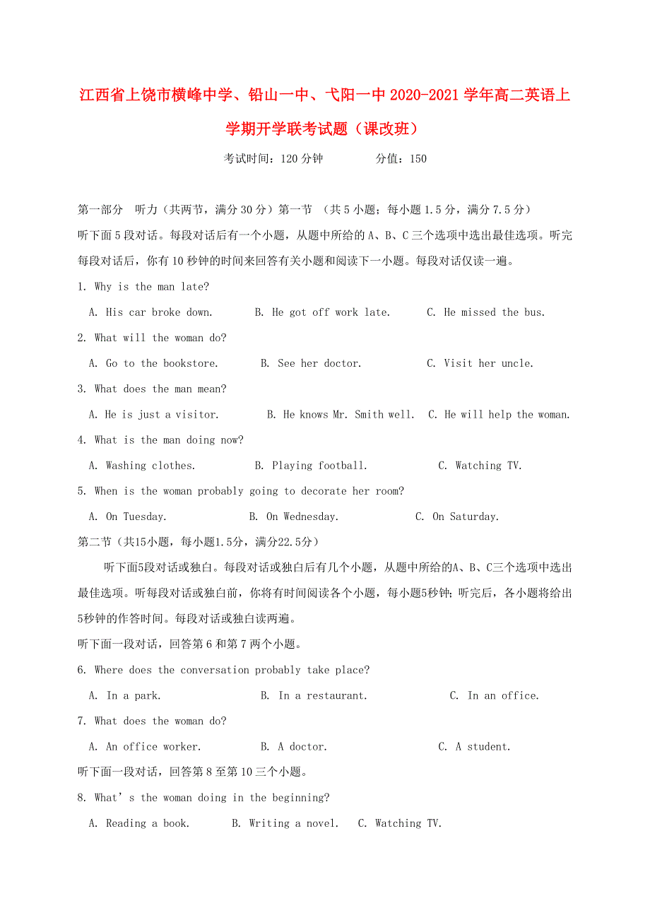 江西省上饶市横峰中学、铅山一中、弋阳一中2020-2021学年高二英语上学期开学联考试题（课改班）.doc_第1页