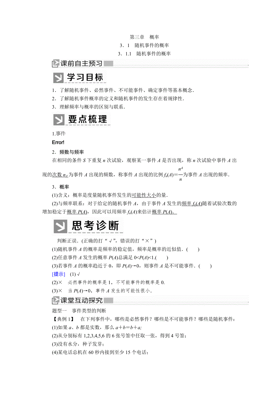 2019-2020学年人教课标A版高中数学必修三教师用书：3-1-1　随机事件的概率 WORD版含答案.docx_第1页