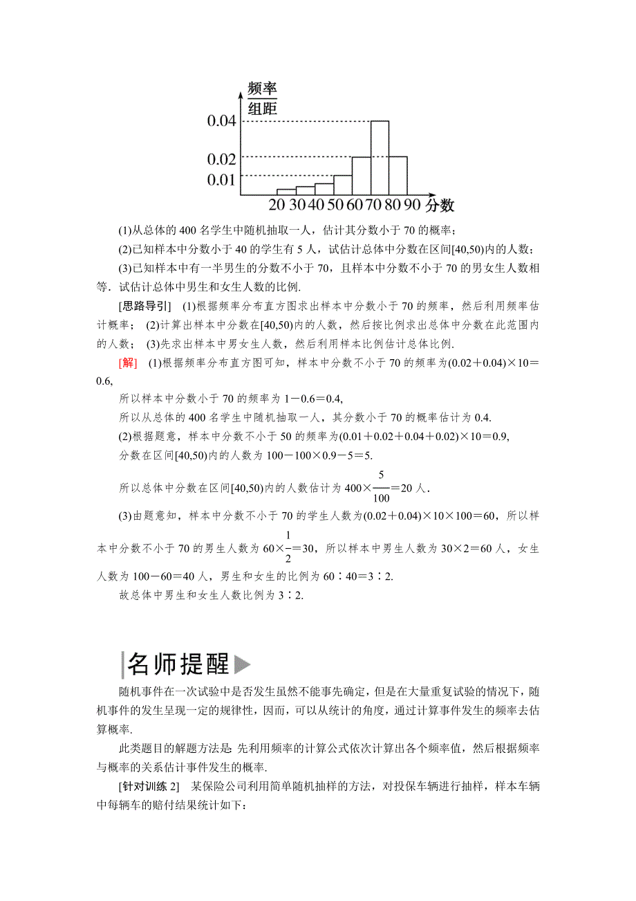 2019-2020学年人教课标A版高中数学必修三教师用书：3-1-1　随机事件的概率 WORD版含答案.docx_第3页