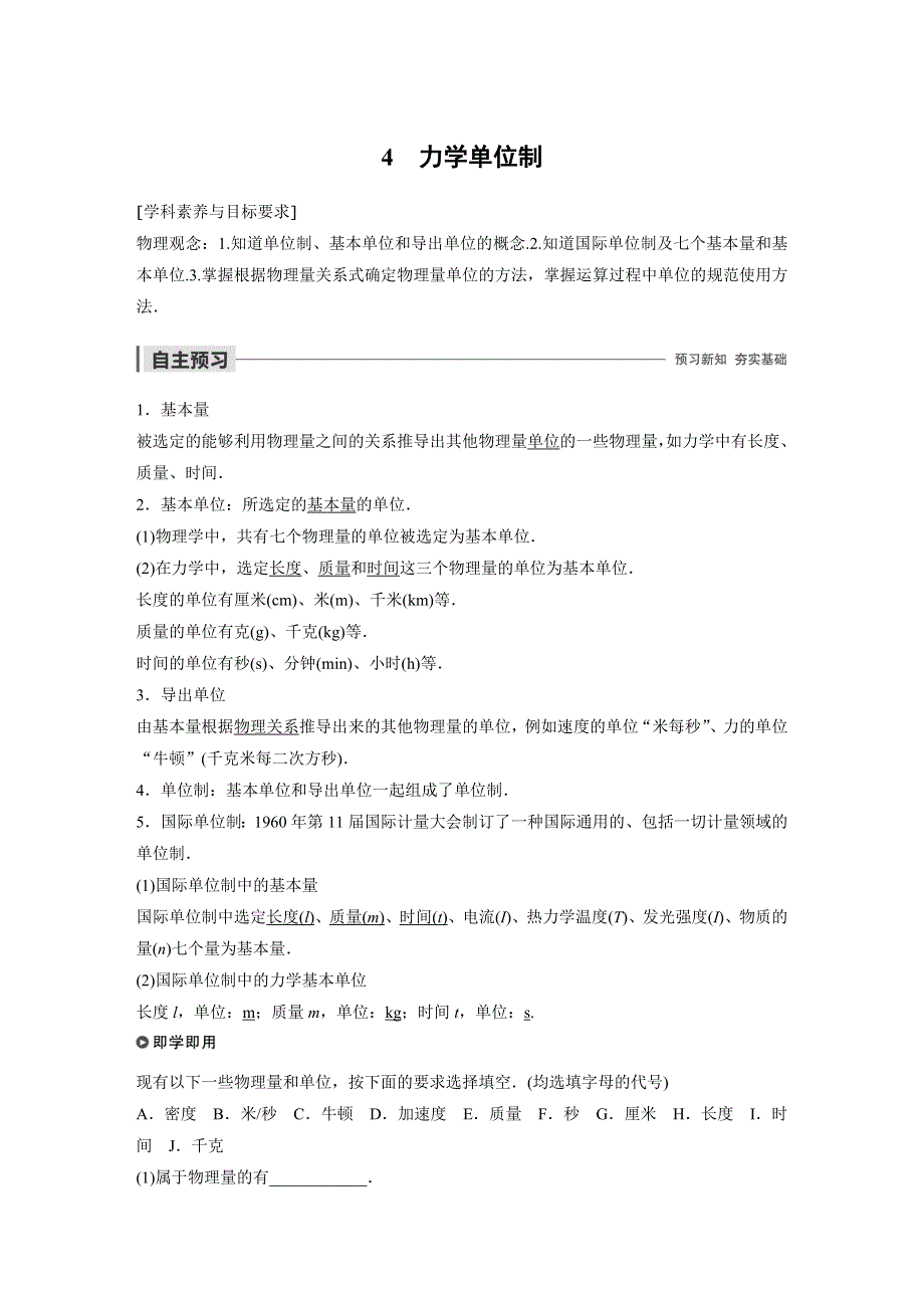 2019-2020学年人教版高中物理必修一文档：第四章 牛顿运动定律 4 WORD版含答案.docx_第1页