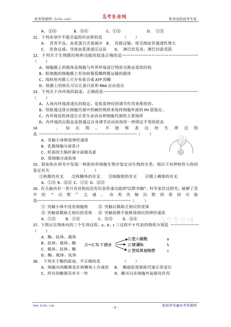 上海市崇明中学2011-2012学年高三上学期期中考试试卷（生物）.doc_第2页