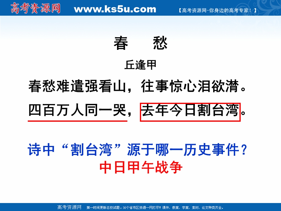 2018年优课系列高中历史岳麓版必修1 第14课 从中日甲午战争到八国联军侵华战争 课件（32张）1 .ppt_第1页