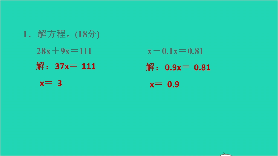 2022五年级数学下册 一 简易方程阶段小达标（3）课件 苏教版.ppt_第3页