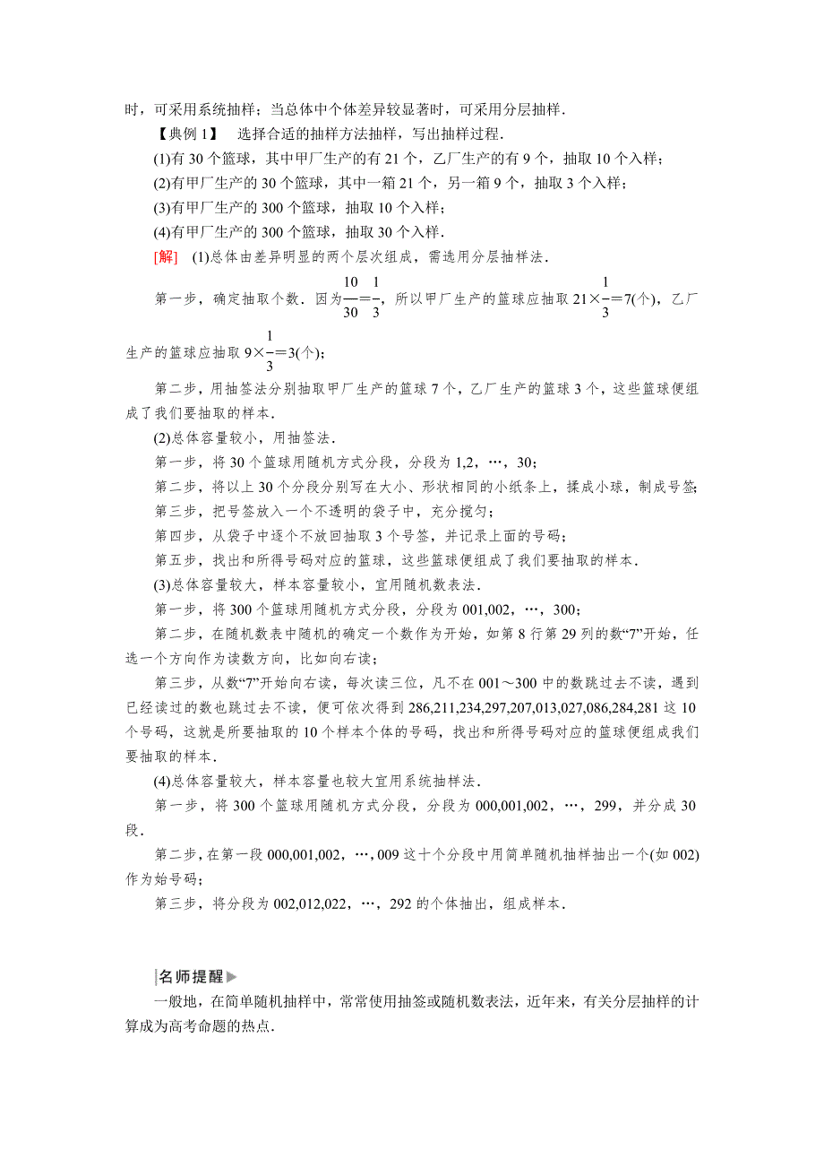 2019-2020学年人教课标A版高中数学必修三教师用书：复习课2　统计——查漏补缺　巩固提高 WORD版含答案.docx_第2页