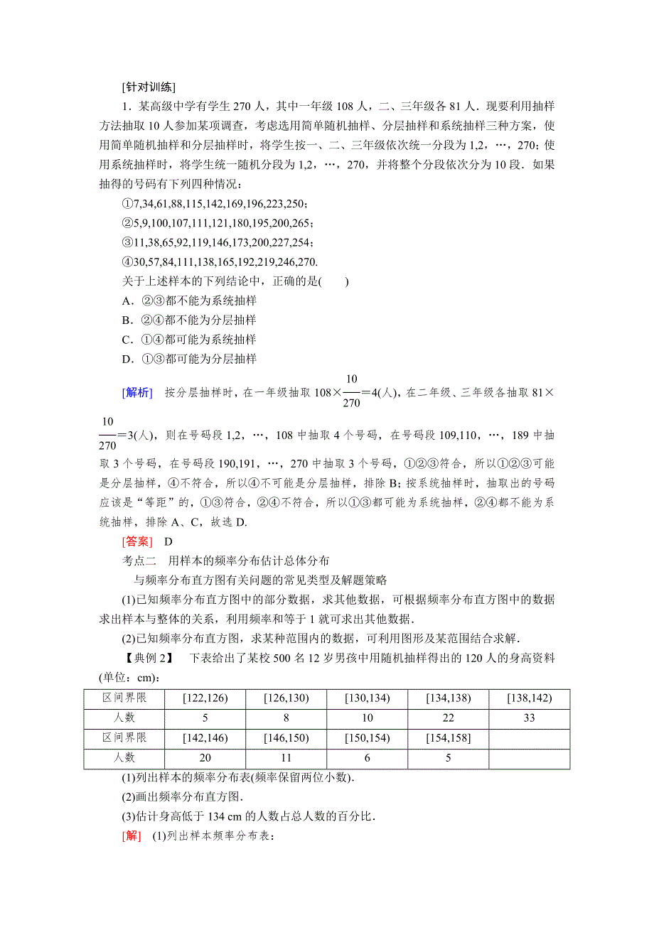 2019-2020学年人教课标A版高中数学必修三教师用书：复习课2　统计——查漏补缺　巩固提高 WORD版含答案.docx_第3页