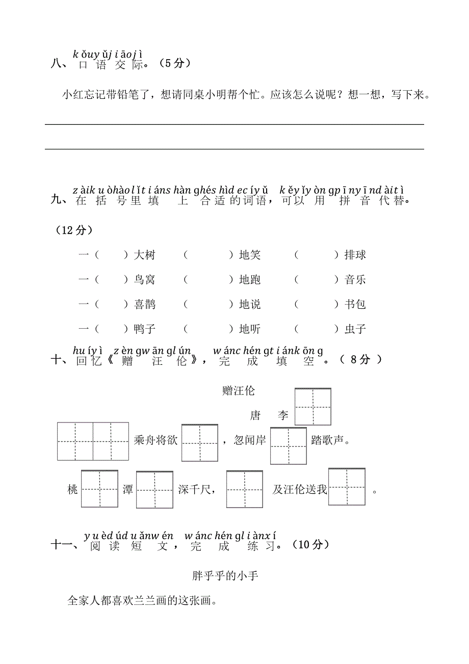 统（部）编版语文一（下）第三单元测试卷.docx_第3页