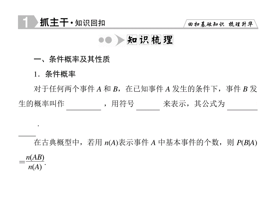 2016届高考数学理科（人教A版）一轮复习课件 第十章 计数原理、概率、随机变量及其分布10-8.ppt_第2页