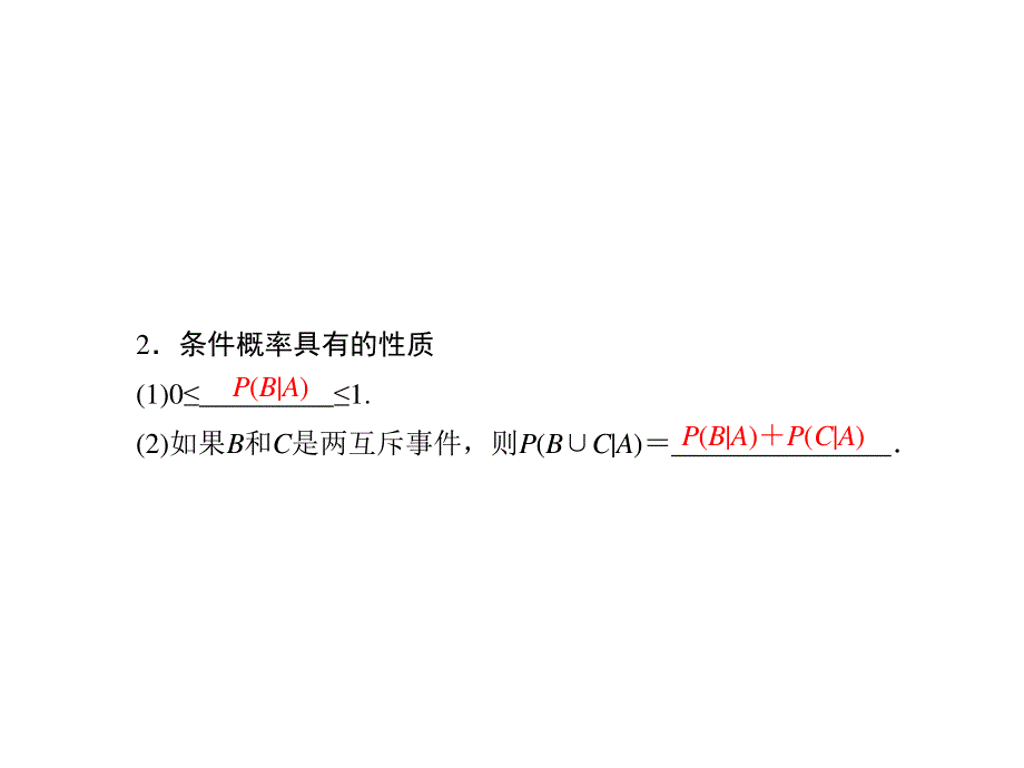 2016届高考数学理科（人教A版）一轮复习课件 第十章 计数原理、概率、随机变量及其分布10-8.ppt_第3页