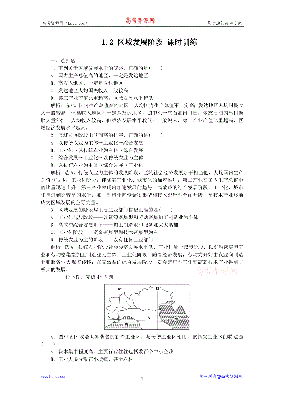 11-12学年高二地理：1.2 区域发展阶段 同步训练（湘教版必修3）.doc_第1页