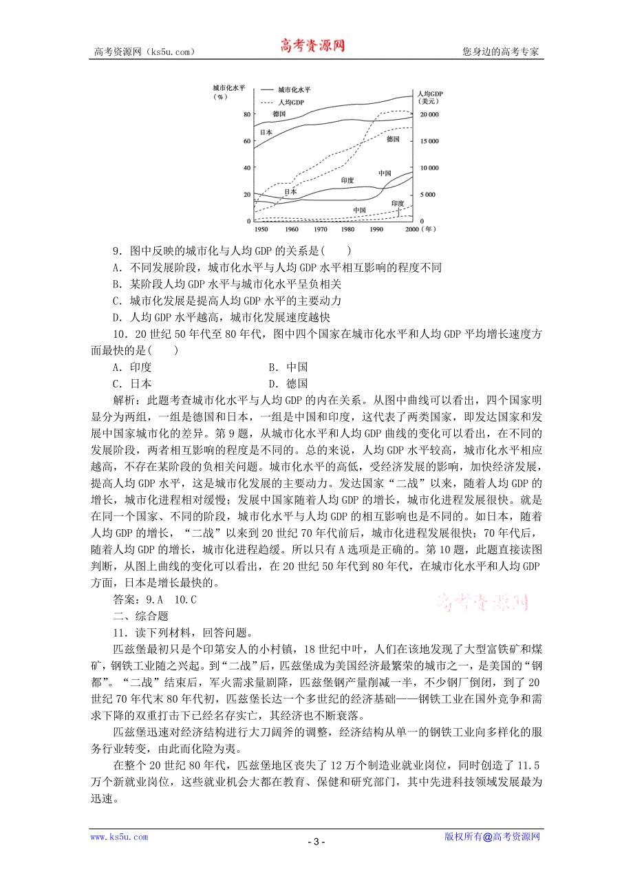 11-12学年高二地理：1.2 区域发展阶段 同步训练（湘教版必修3）.doc_第3页