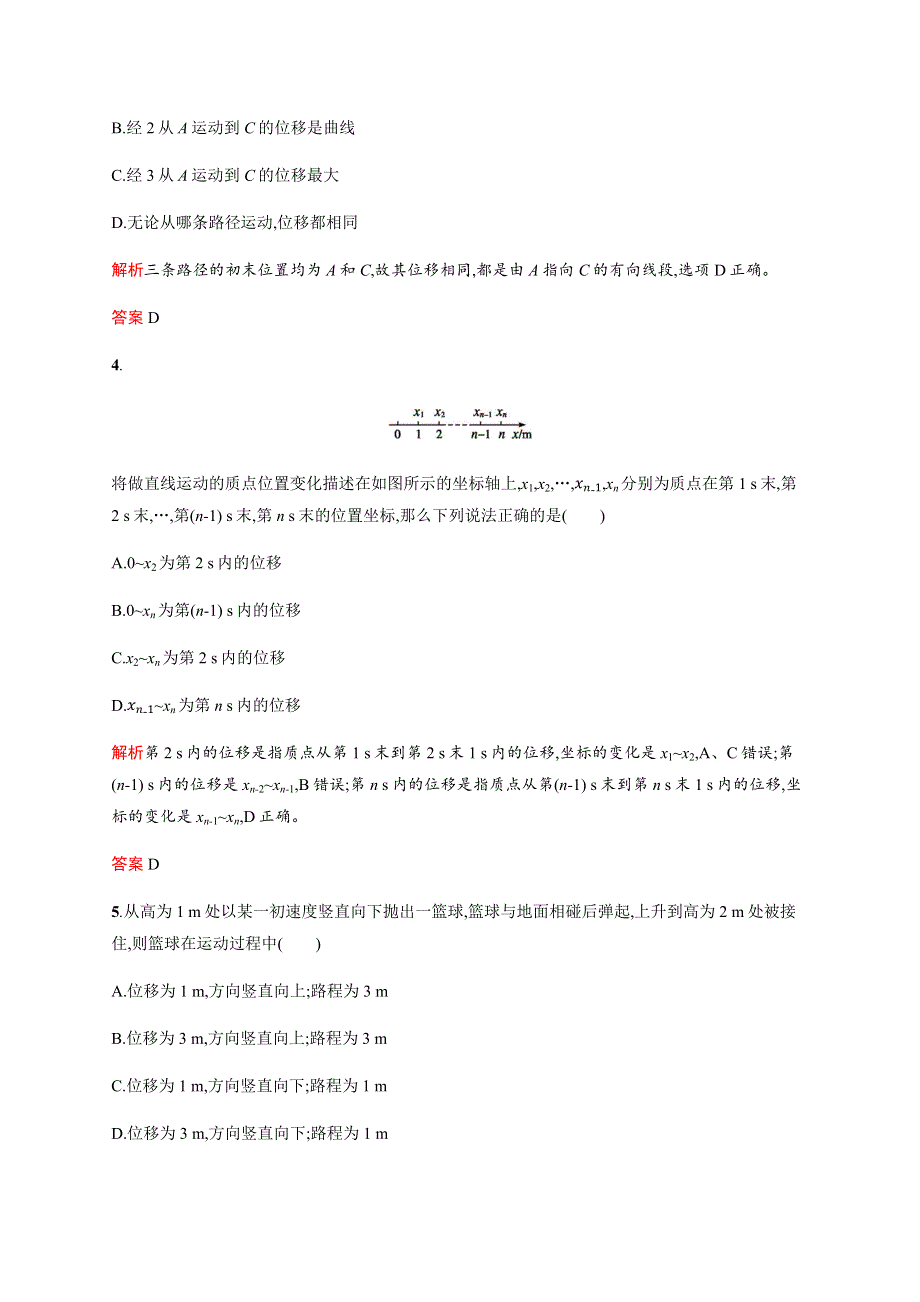 2019-2020学年人教版高中物理必修一练习：第一章　2　时间和位移 WORD版含解析.docx_第2页