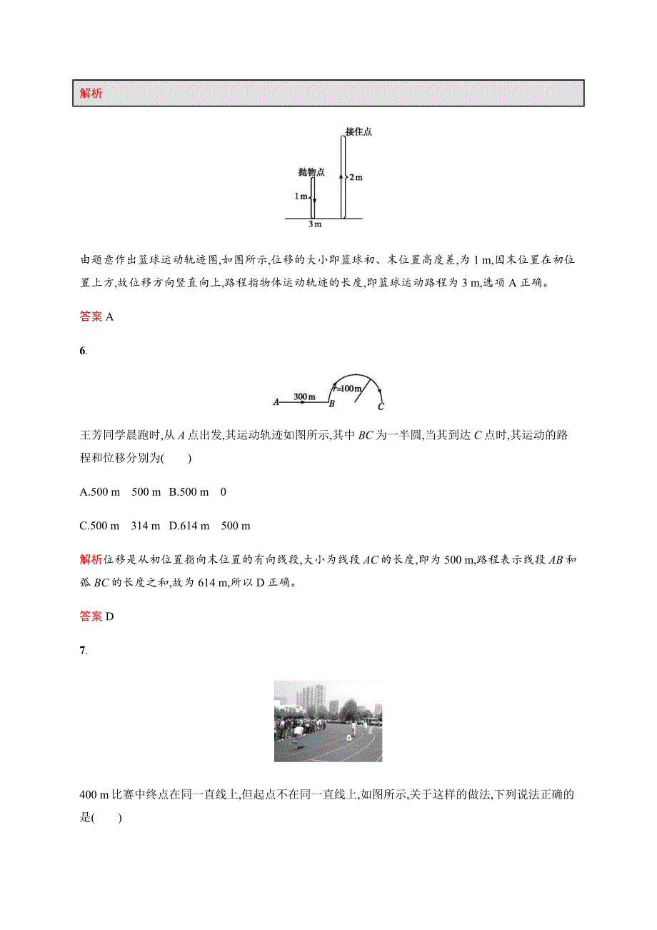 2019-2020学年人教版高中物理必修一练习：第一章　2　时间和位移 WORD版含解析.docx_第3页