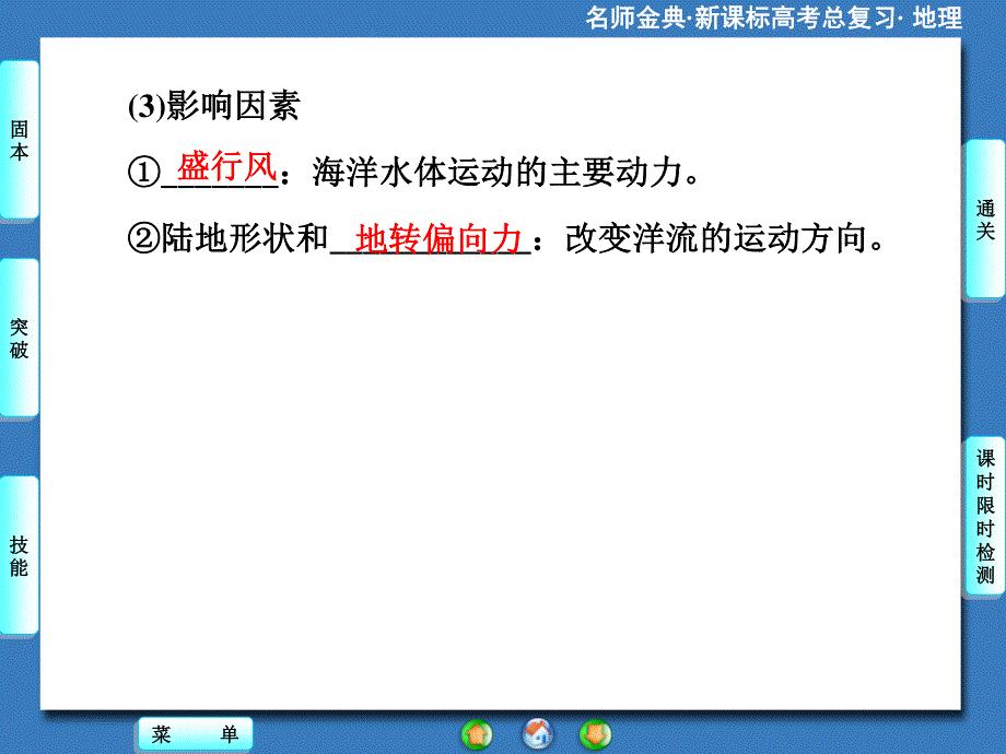 2015-2016学年高中地理人教版必修一课件 第三章 第二讲 大规模的海水运动.ppt_第3页