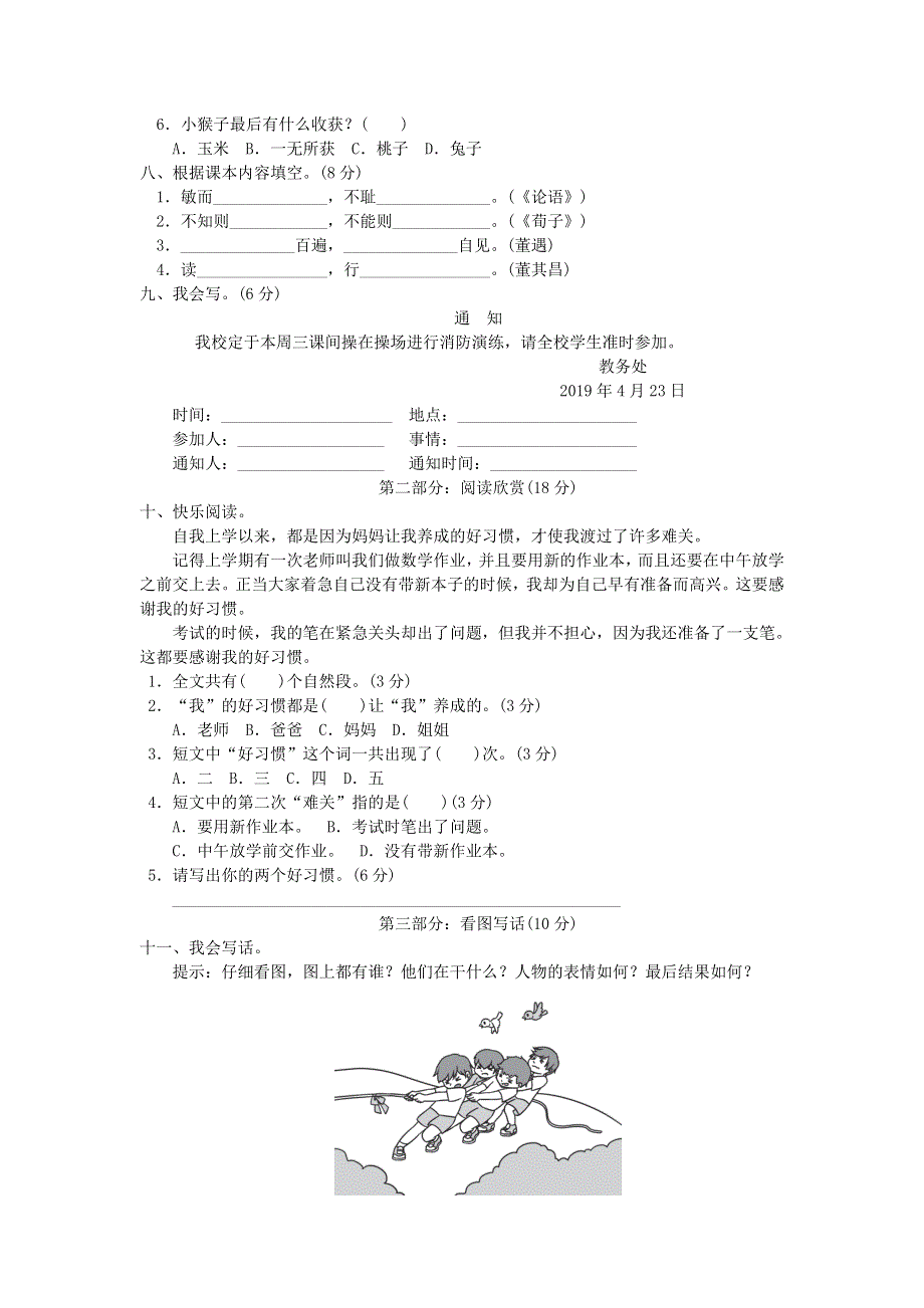 一年级语文下册 第七单元综合检测卷2 新人教版.doc_第2页