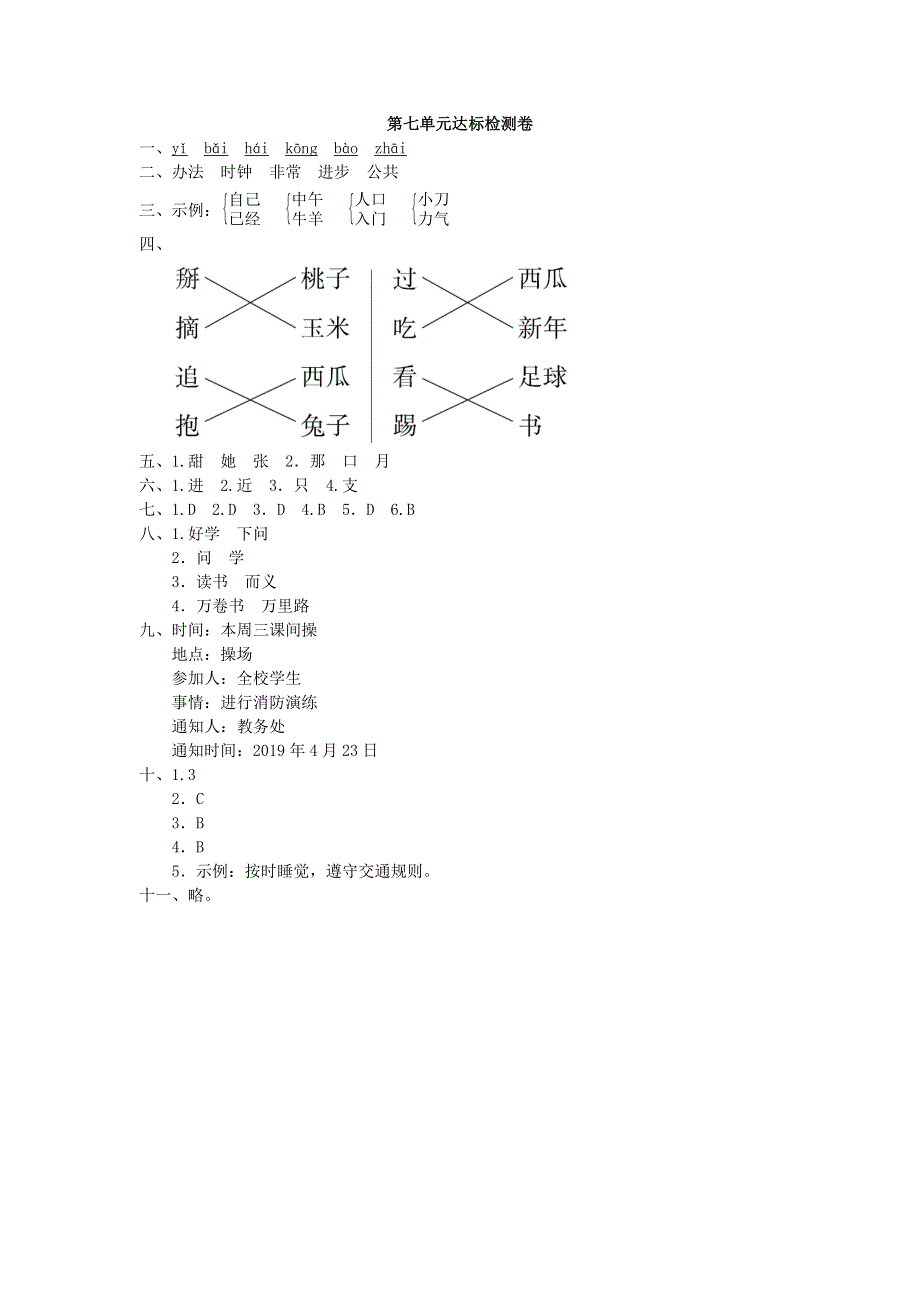 一年级语文下册 第七单元综合检测卷2 新人教版.doc_第3页