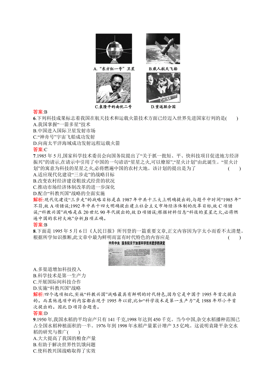 2015-2016学年高二历史人民版必修3课时演练：5.docx_第2页