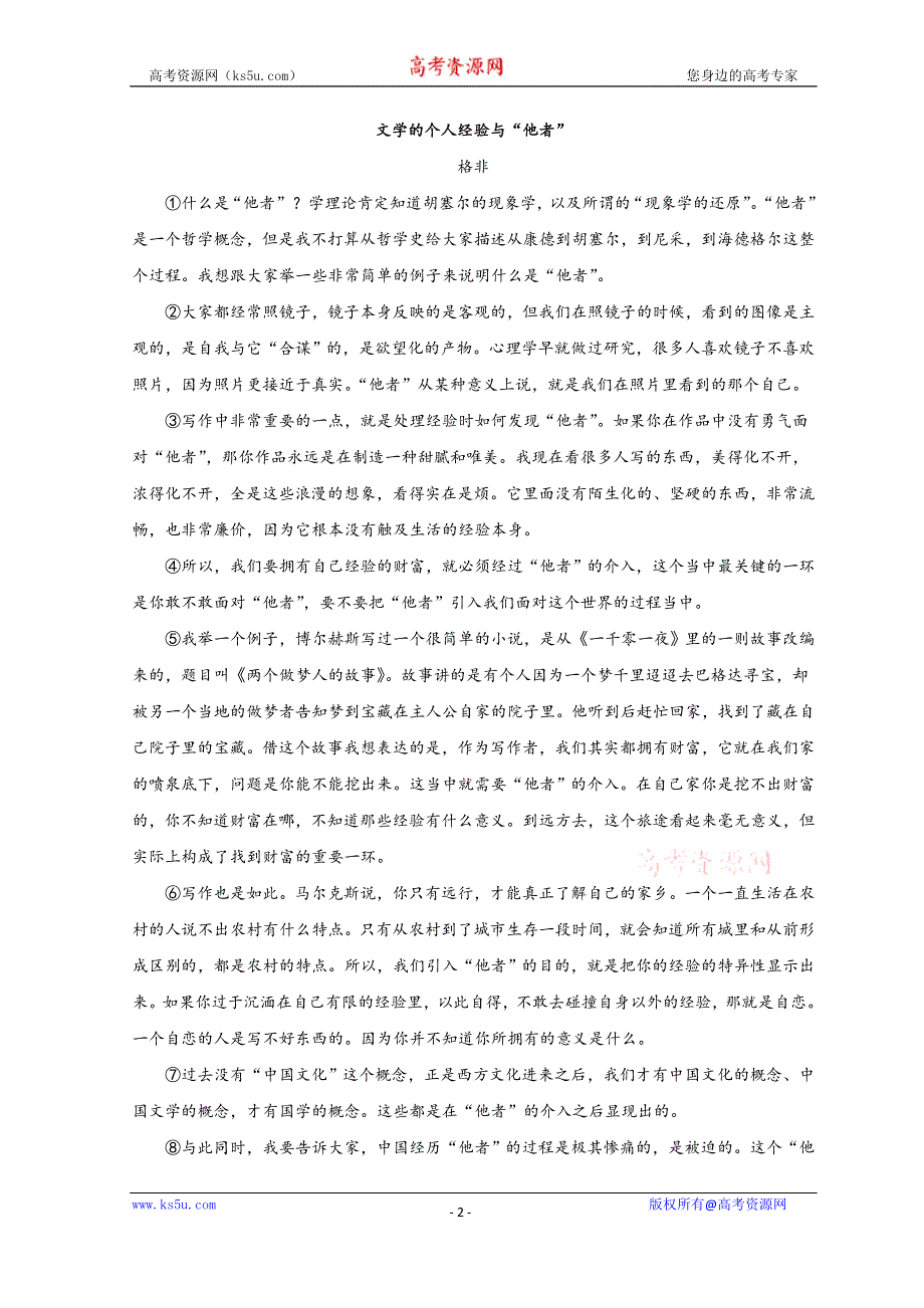 上海市实验学校2022届高三下学期3月月考语文试题 WORD版含答案.doc_第2页