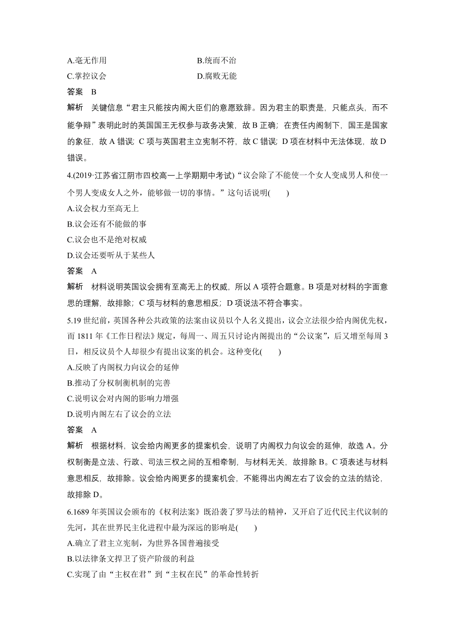 2019-2020学年人教版高中历史必修一（江苏专用）讲义：单元检测试卷（二） WORD版含答案.docx_第2页