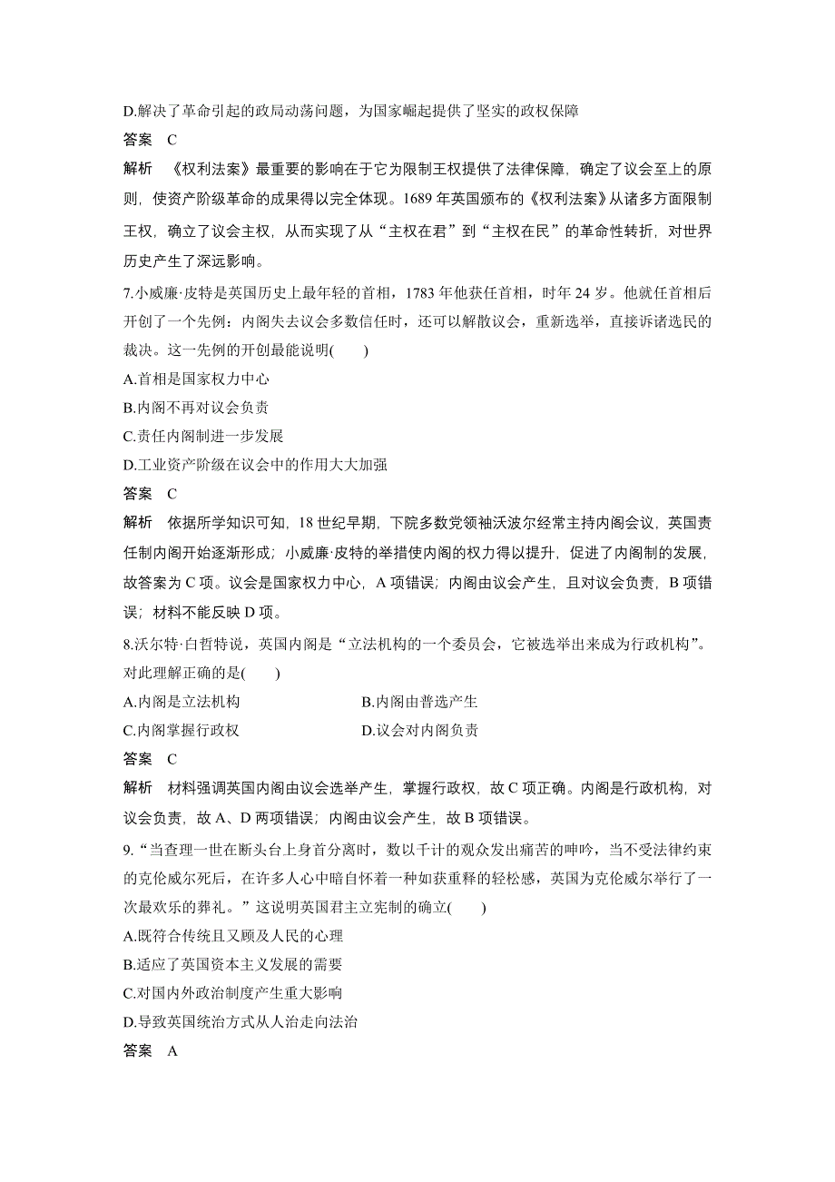 2019-2020学年人教版高中历史必修一（江苏专用）讲义：单元检测试卷（二） WORD版含答案.docx_第3页