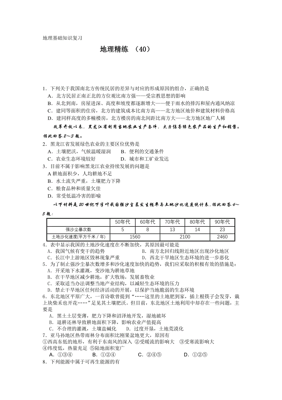 11-12学年高二地理复习 地理精练40.doc_第1页