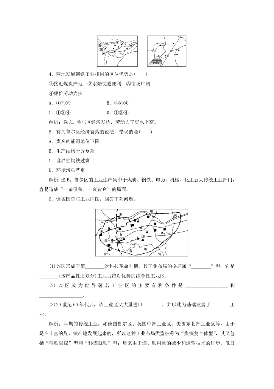 11-12学年高二地理：2.5 矿产资源合理开发和区域可持续发展——以德国鲁尔区为例 同步测控（湘教版必修3）.doc_第2页