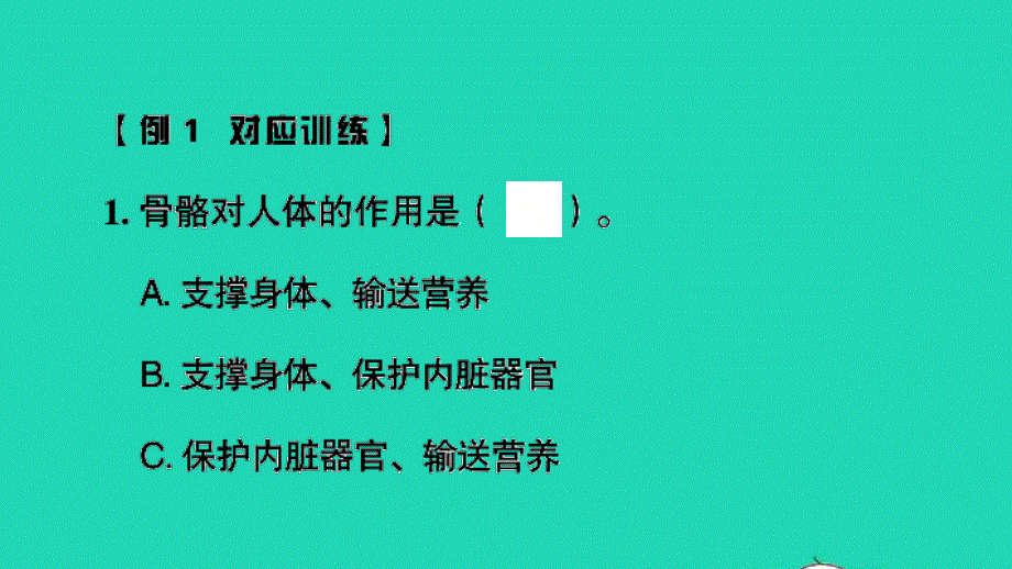 2021小考科学满分特训 第一部分 专项复习 专题4 健康生活与环境课件.ppt_第2页