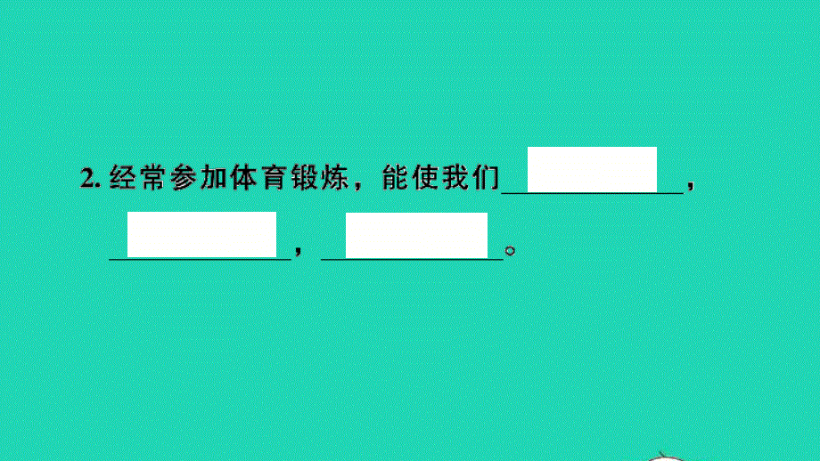 2021小考科学满分特训 第一部分 专项复习 专题4 健康生活与环境课件.ppt_第3页